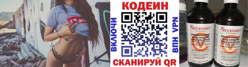 Codein напиток Lean (лин) Купить где Обоянь